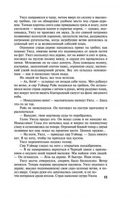 Игра престолов. Цикл 'Песнь льда и огня' с доставкой по Минску от 70 рублей бесплатно!